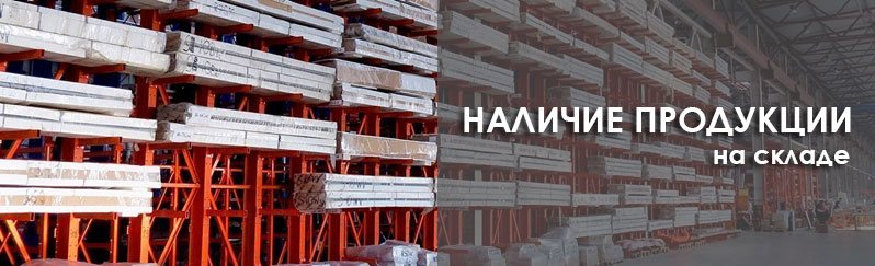 Наличие продукции